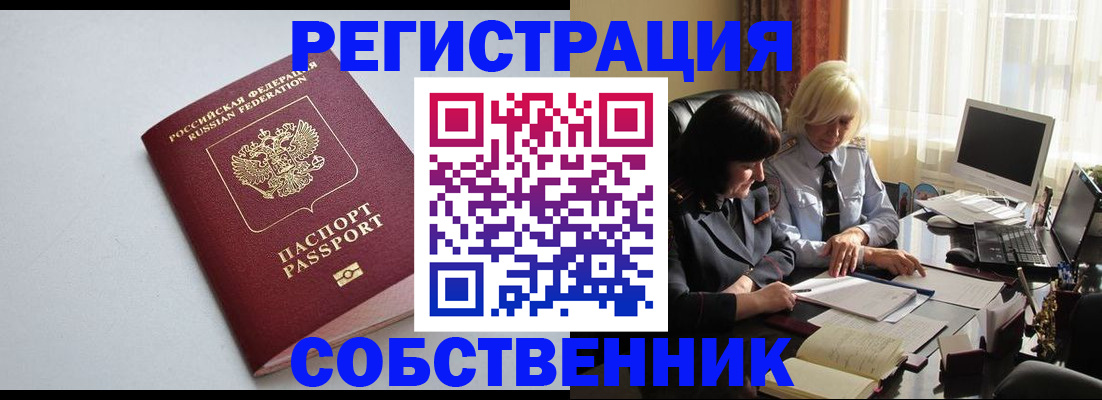 купить прописку в Новгородской области