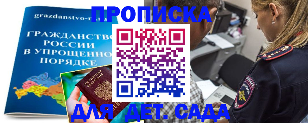 прописка для школы в Новгородской области